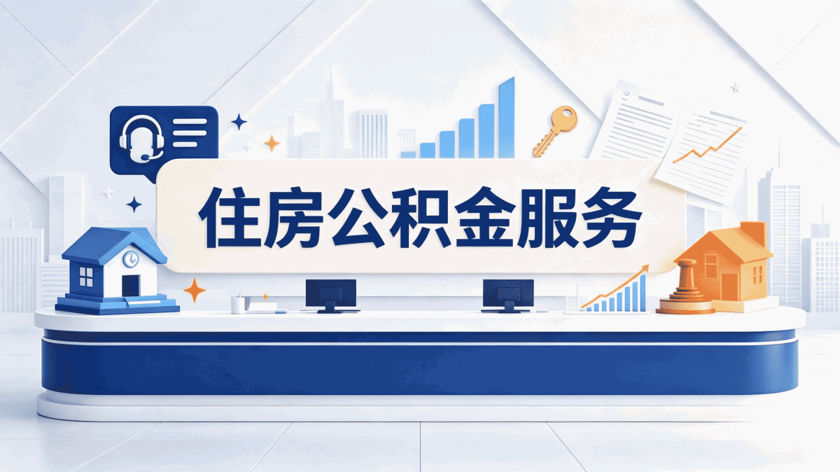 镇江公积金转移接续办理口径怎么算